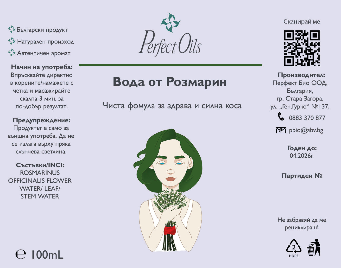 Rosemary Water 250 ml – Intensive Care for hair, scalp and aromatherapy | PerfectOils