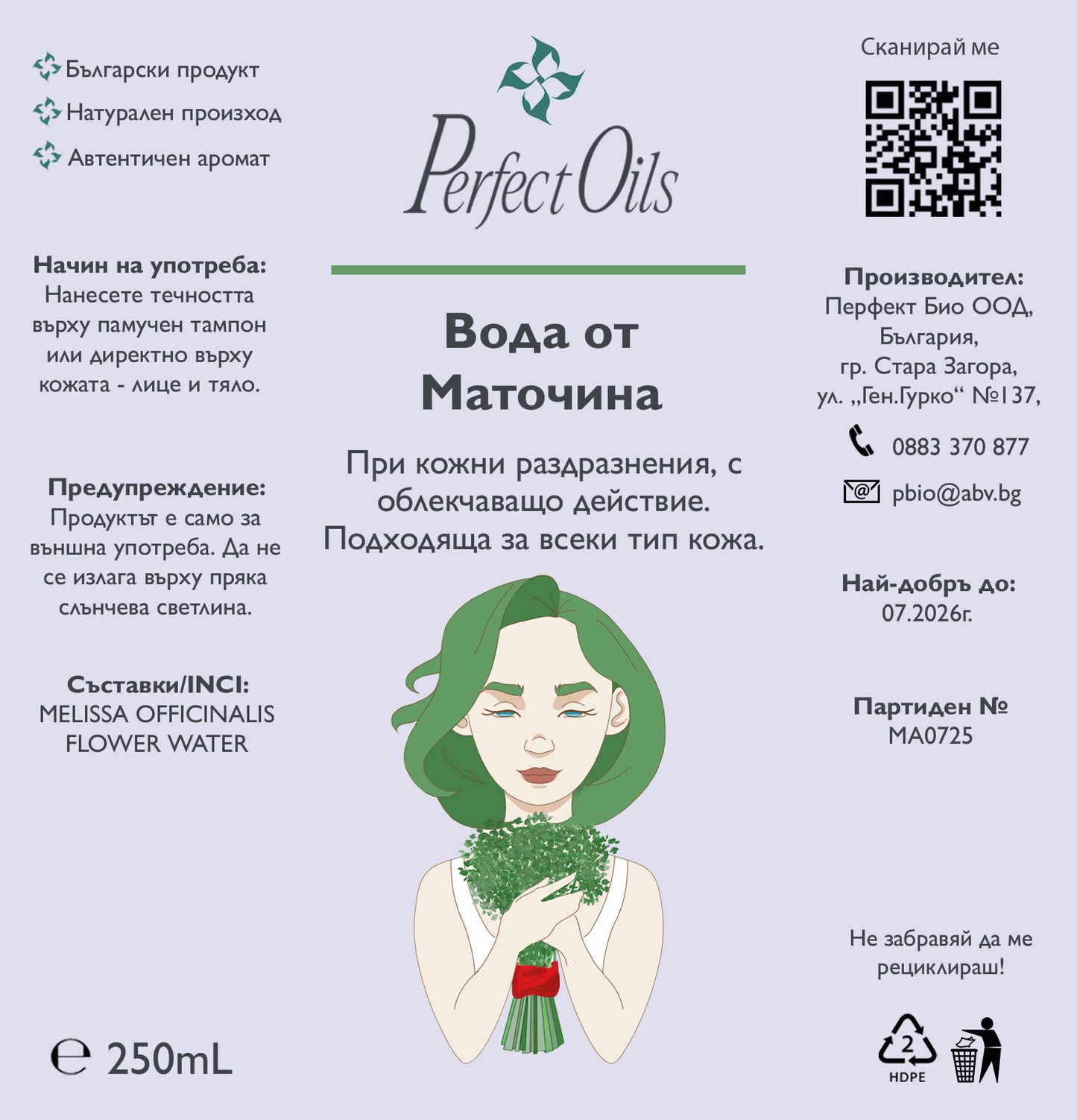 Вода от Маточина – Успокояваща грижа, свежест и баланс | PerfectOils