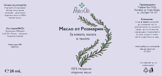 Етерично масло от Розмарин 20 мл – дълбока грижа за кожа, коса и тяло от PerfectOils