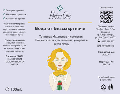 Вода от Безсмъртниче 250 мл – регенерираща грижа за чувствителна и зряла кожа