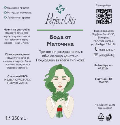 Вода от Маточина – Успокояваща грижа, свежест и баланс | PerfectOils