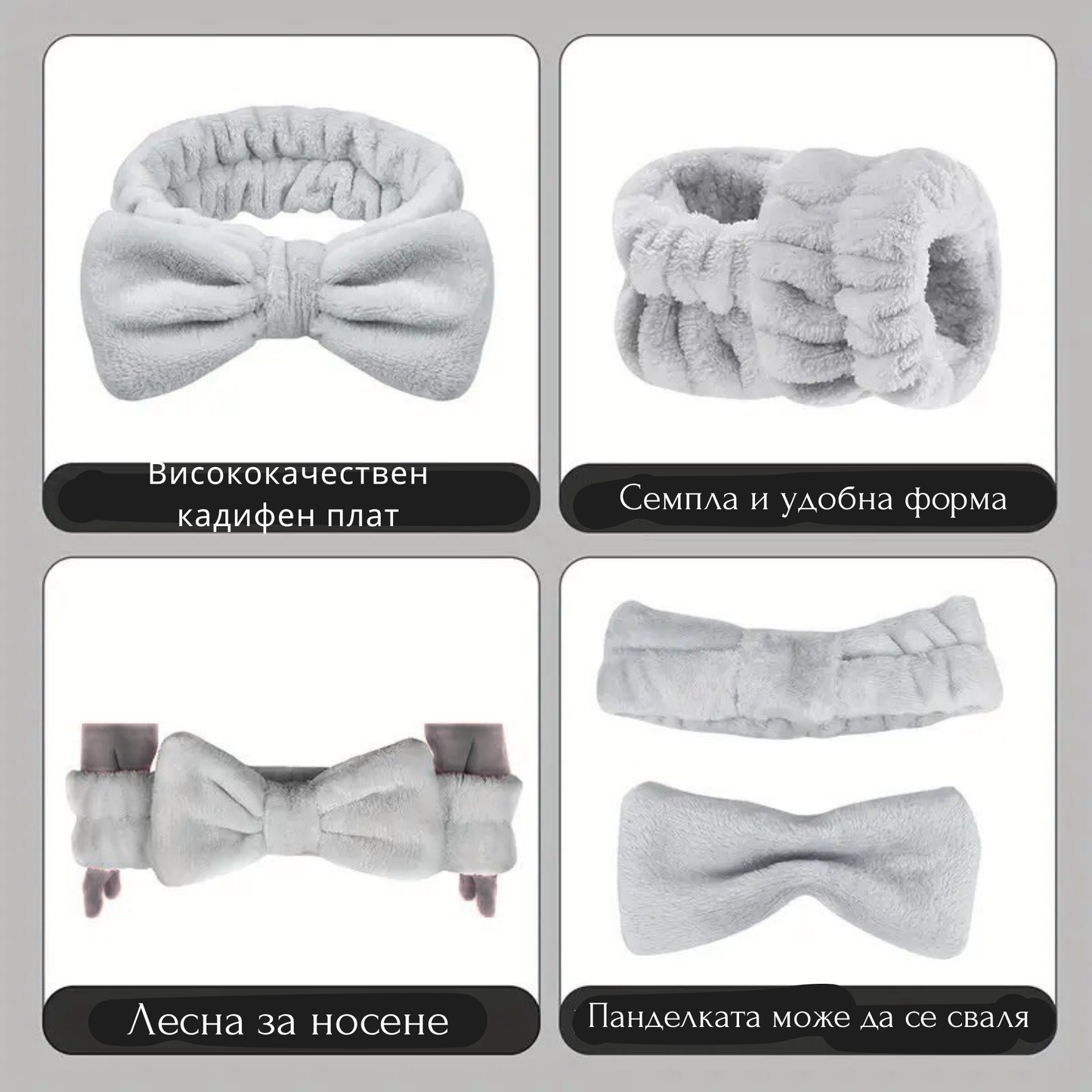 СПА комплект "Време за мен" за лице - лента и маншети от микроплюш