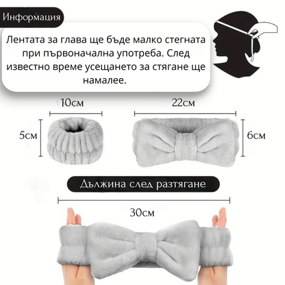 СПА комплект "Време за мен" за лице - лента и маншети от микроплюш