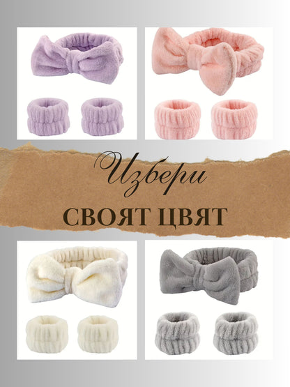 СПА комплект "Време за мен" за лице - лента и маншети от микроплюш