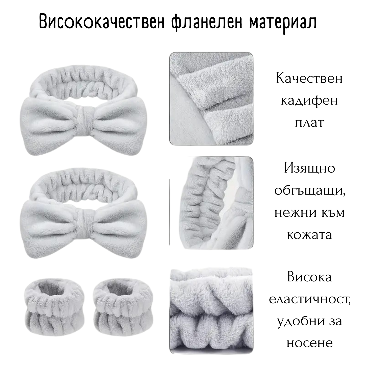 СПА комплект "Време за мен" за лице - лента и маншети от микроплюш